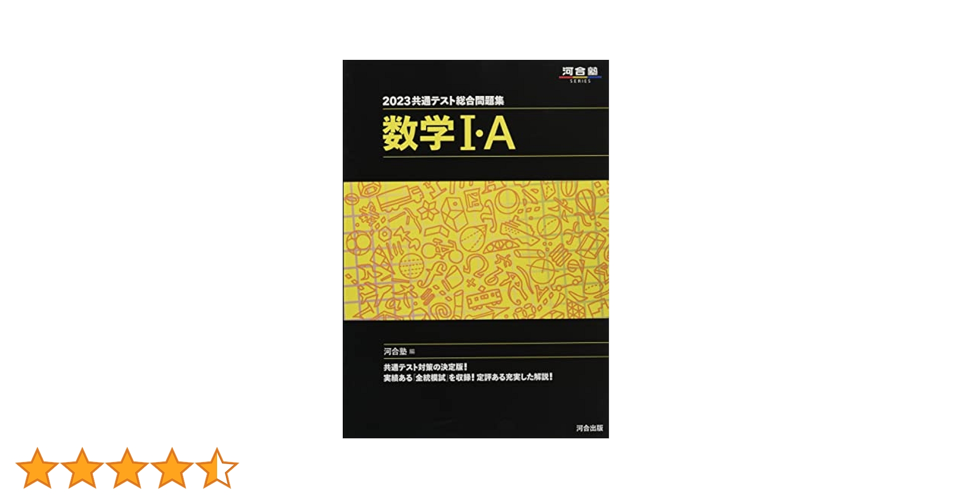 河合出版 共通テスト直前対策問題集 2024 英語/数学/国語/物理/化学/地理 状態良品 000L1D 高等学校関係者の方 | 河合出版